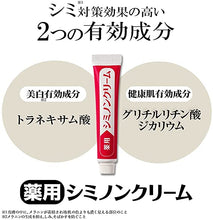 將圖片載入圖庫檢視器 Melasma cream 藥用美白淡斑霜  20 g  日本製 傳明酸 2%[醫薬部外品]
