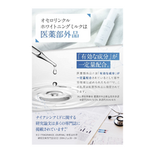 將圖片載入圖庫檢視器 OTHELLO 奧賽羅 美白抗皺保濕 菸鹼醯胺 藥用乳液 80ml
