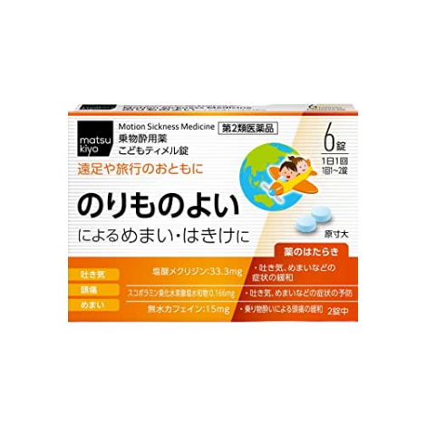 matsukiyo  兒童用 預防 暈車 暈船藥 6錠