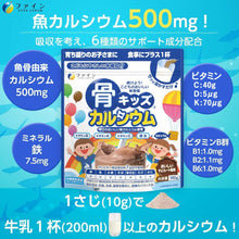 將圖片載入圖庫檢視器 FINE JAPAN 兒童強健骨骼鈣粉 巧克力味 140g
