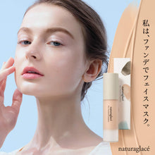 將圖片載入圖庫檢視器 naturaglace 護膚精華粉底液 日本天然孕婦彩妝 全4色 20mL
