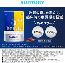 將圖片載入圖庫檢視器 Suntory  三得利 芝麻素E 好眠錠  90錠
