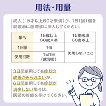 將圖片載入圖庫檢視器 大正製藥 Meditreat 念珠菌治療復發栓劑 6顆
