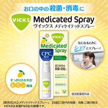 將圖片載入圖庫檢視器 大正製藥 Vicks 藥用口腔消毒殺菌噴劑 檸檬味(指定醫藥部外品) 15ml
