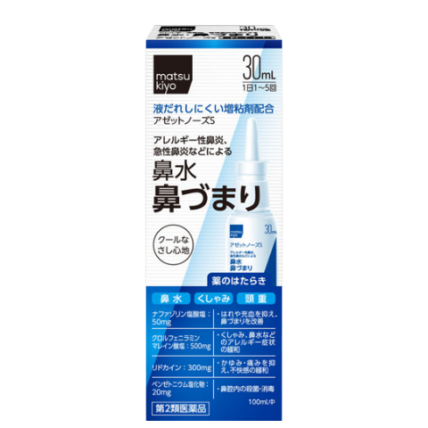 matsukiyo Azzet Nose S  鼻水/鼻塞/過敏性鼻炎緩解液 30ml