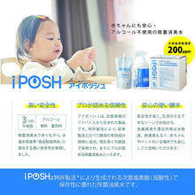 將圖片載入圖庫檢視器 iPOSH 消毒除菌除臭噴霧 400ml×1+攜帶噴瓶50ml×3組合
