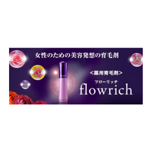 將圖片載入圖庫檢視器 SUNTORY 三得利 Flowrich 藥用生髮劑 育毛劑 120ml (非醫藥品)
