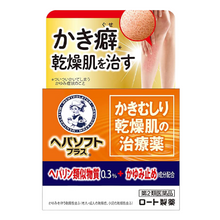 將圖片載入圖庫檢視器 樂敦製藥 Hepa Soft Plus (50g / 85g)
