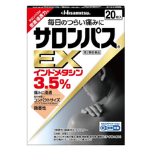 將圖片載入圖庫檢視器 撒隆巴斯 酸痛貼布EX 20片/40片/60片
