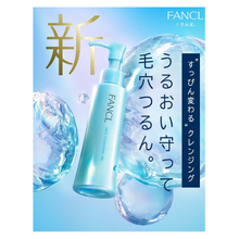 將圖片載入圖庫檢視器 FANCL 溫和護膚卸妝油 120mL 新發售
