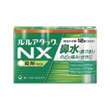 將圖片載入圖庫檢視器 第一三共 Lulu Attack NX 露露綜合感冒藥 (12錠/18錠/24錠)
