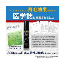 將圖片載入圖庫檢視器 PolyPure EX 生髮劑 促進生髮 防止頭髮稀疏 男性女性用  120ml 3瓶組
