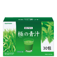 將圖片載入圖庫檢視器 Suntory 極之青汁【大麥若葉+明日葉】30包/90包
