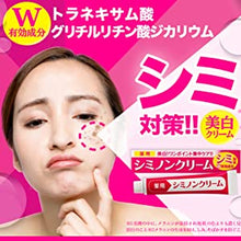 將圖片載入圖庫檢視器 Melasma cream 藥用美白淡斑霜  20 g  日本製 傳明酸 2%[醫薬部外品]
