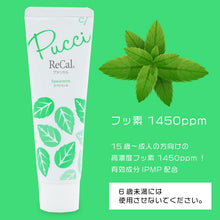 將圖片載入圖庫檢視器 Pucci ReCal 綠薄荷含氟牙膏 50g

